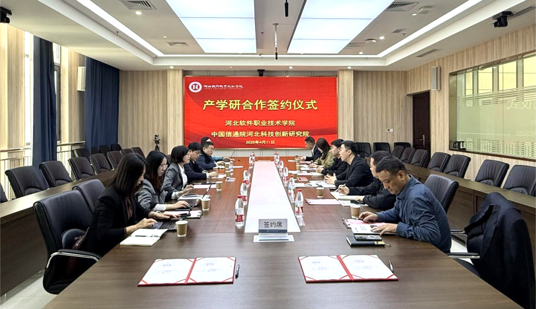 我院与河北软件职业技术学院签署产学研合作协议