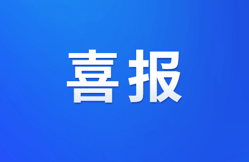 喜报！中国信通院河北研究院获批2025年河北省工程研究中心