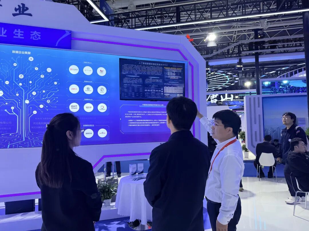 保定高新区：人工智能数据处理与质量测评中心亮相数博会