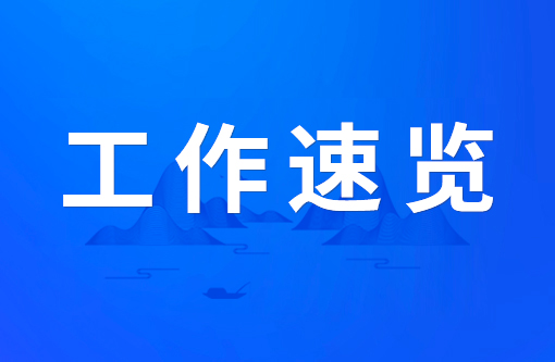 动态精选｜中国信通院人工智能数据处理和质量测评中心工作速览（第2期）