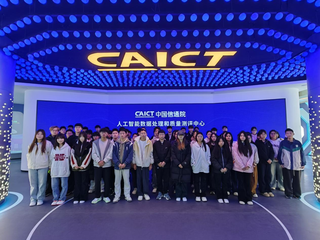 深化产教融合 共育智能时代新人才——河北软件职业技术学院师生走进中国信通院人工智能数据处理和质量测评中心