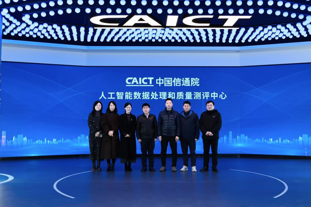 湖南长房数创科技有限公司到访中国信通院人工智能数据处理和质量测评中心，共话地产与数智园区创新发展