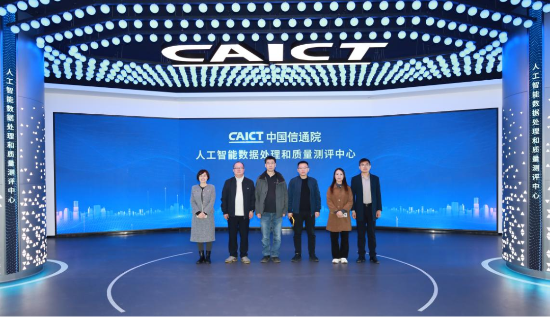 首钢滦南马城矿业有限公司一行赴中国信通院人工智能数据处理和质量测评中心调研交流，共探矿山数字化升级新路径
