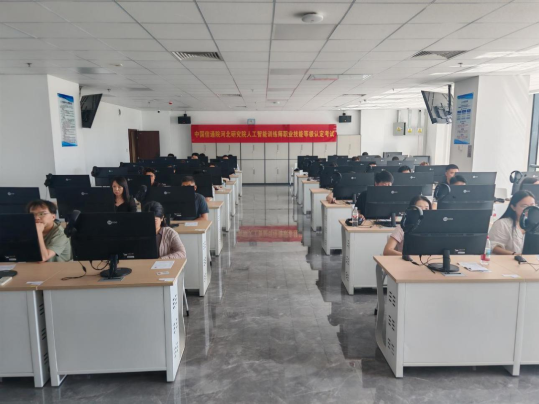 中国信通院河北研究院高标准完成人工智能训练师（数据标注员）职业技能认定首考工作