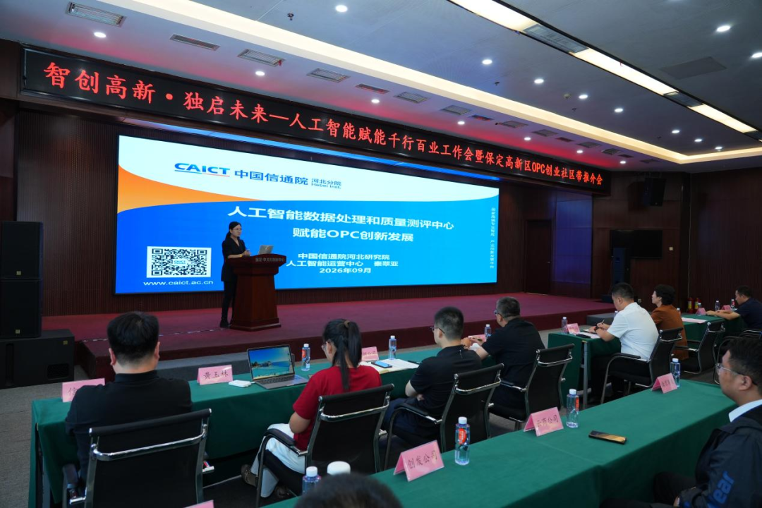 数据+评测双轮驱动 人工智能数据处理和质量测评中心助力保定高新区OPC“一人成军”